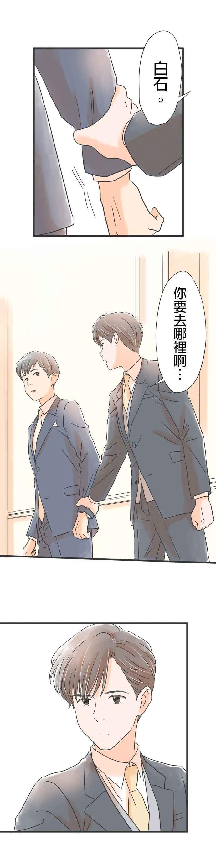 《重要的日子总是雨》第30话 等待春天的人 第4页