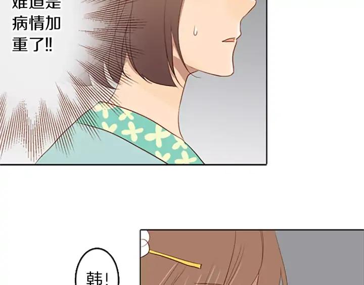 《第3次亲吻》第30话 中计 第53页