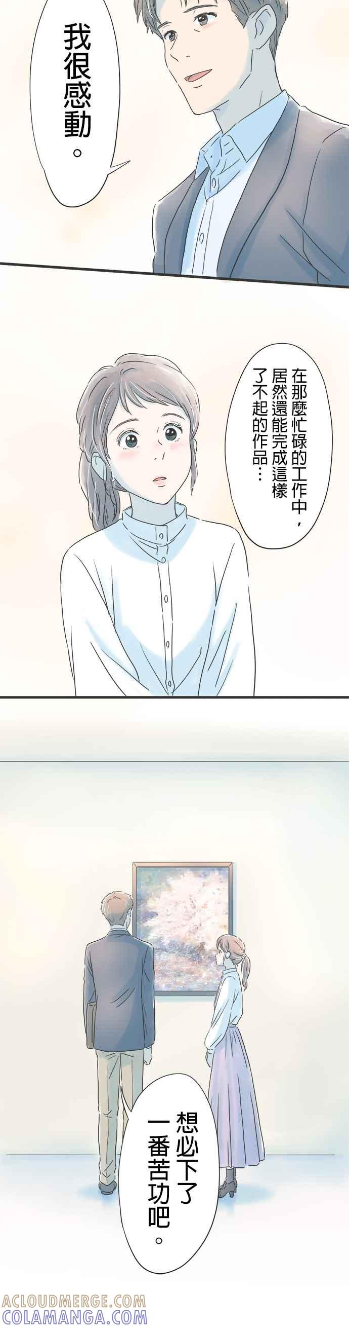《重要的日子总是雨》第30话 等待春天的人 第21页