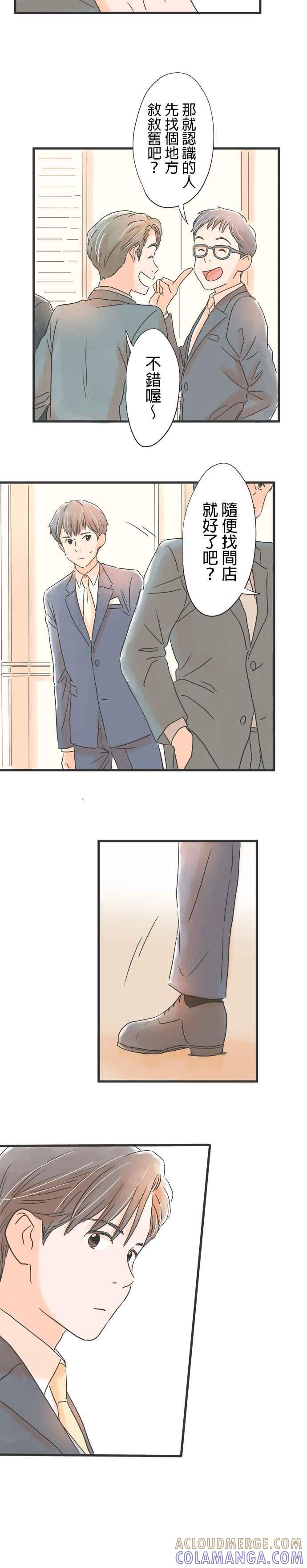 《重要的日子总是雨》第30话 等待春天的人 第3页