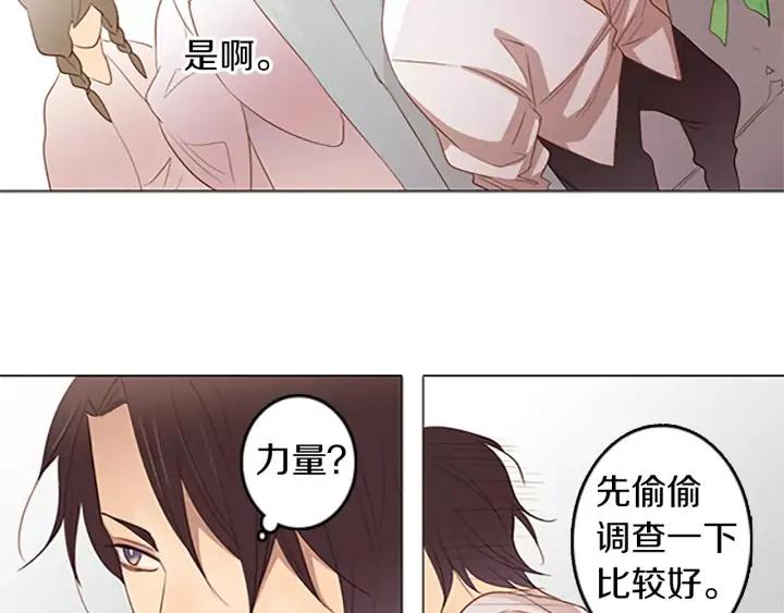 《第3次亲吻》第30话 中计 第71页