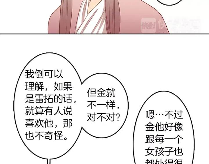《第3次亲吻》第30话 中计 第17页