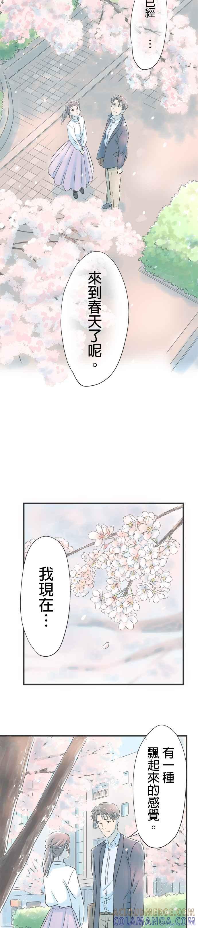 《重要的日子总是雨》第30话 等待春天的人 第29页