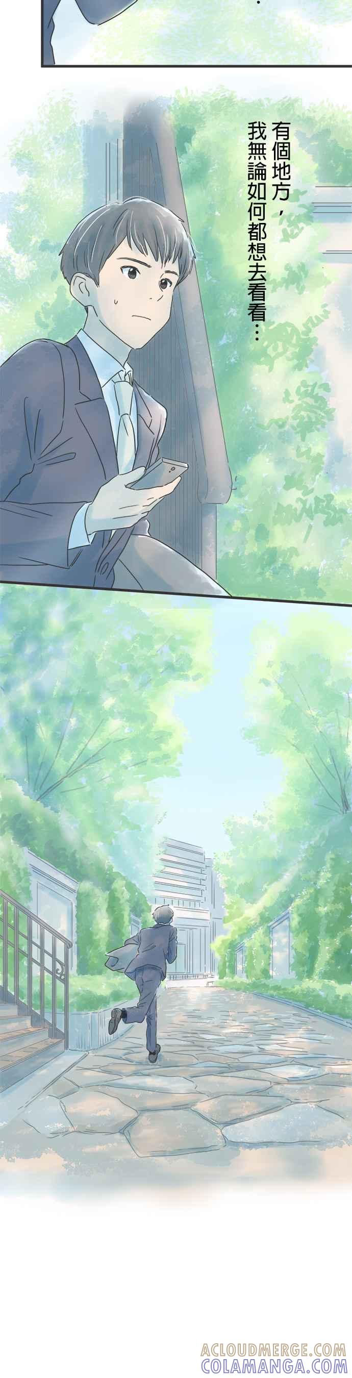 《重要的日子总是雨》第30话 等待春天的人 第9页