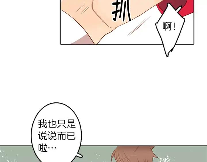《第3次亲吻》第30话 中计 第32页
