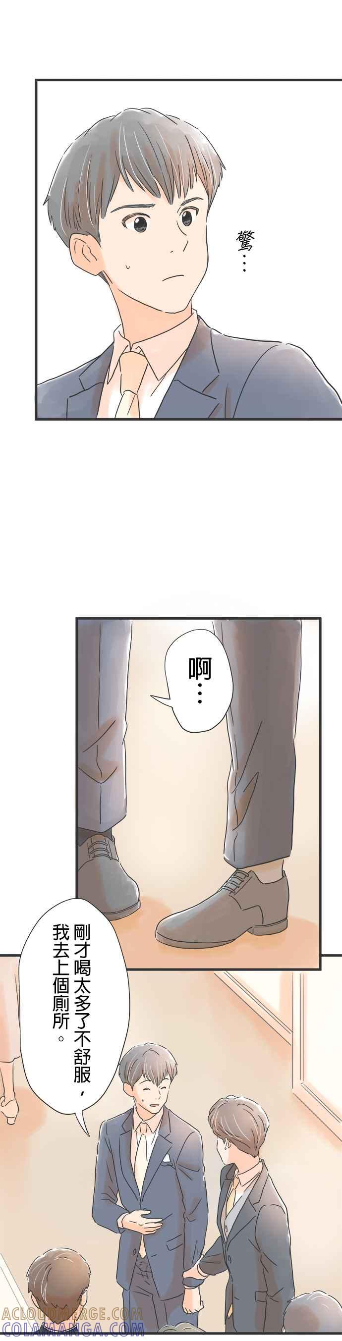《重要的日子总是雨》第30话 等待春天的人 第5页