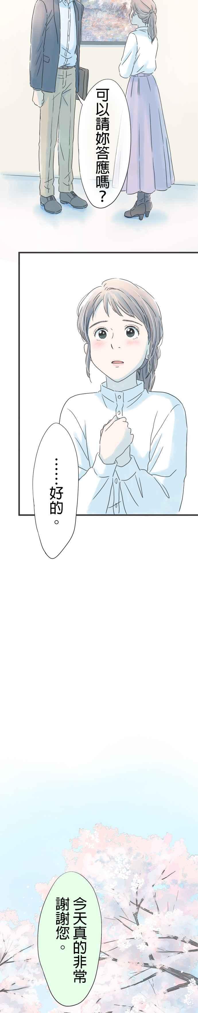 《重要的日子总是雨》第30话 等待春天的人 第26页