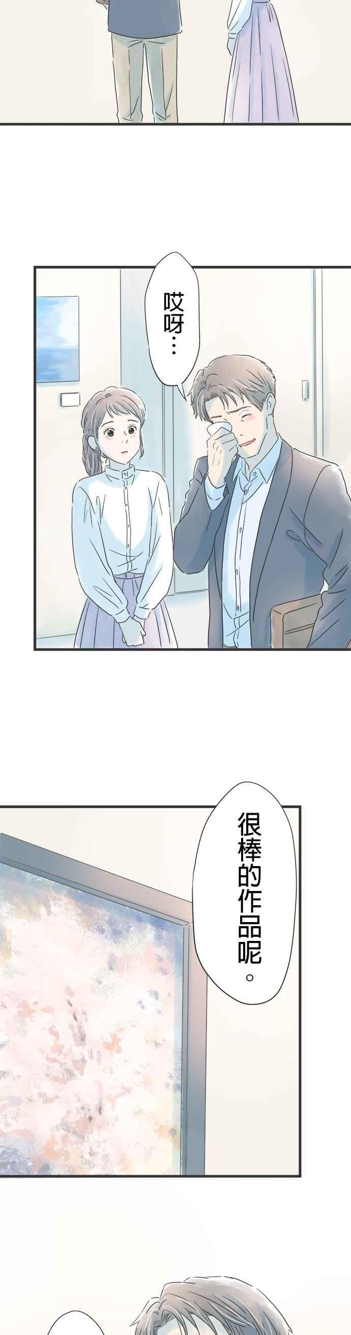 《重要的日子总是雨》第30话 等待春天的人 第20页