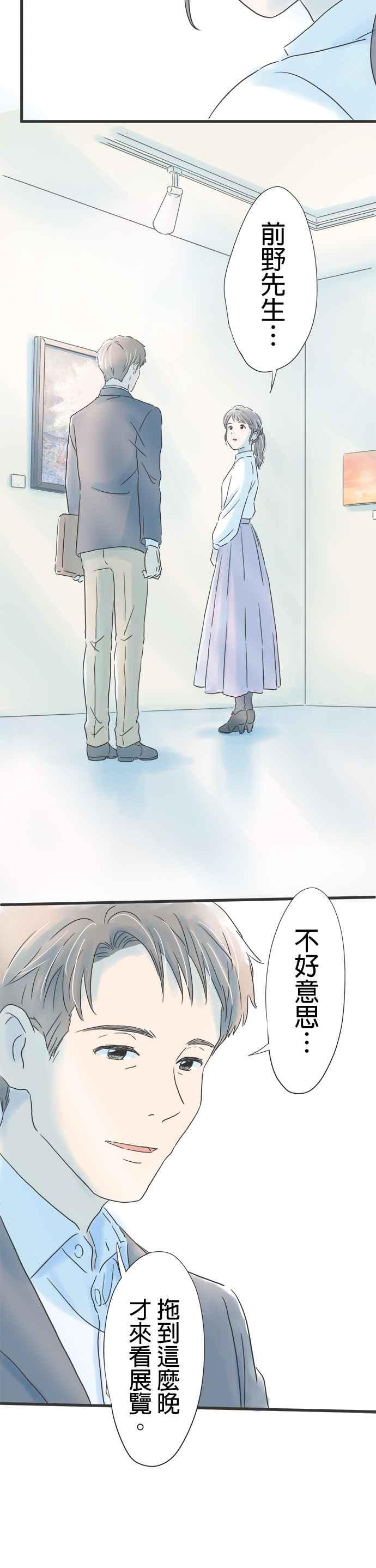 《重要的日子总是雨》第30话 等待春天的人 第12页