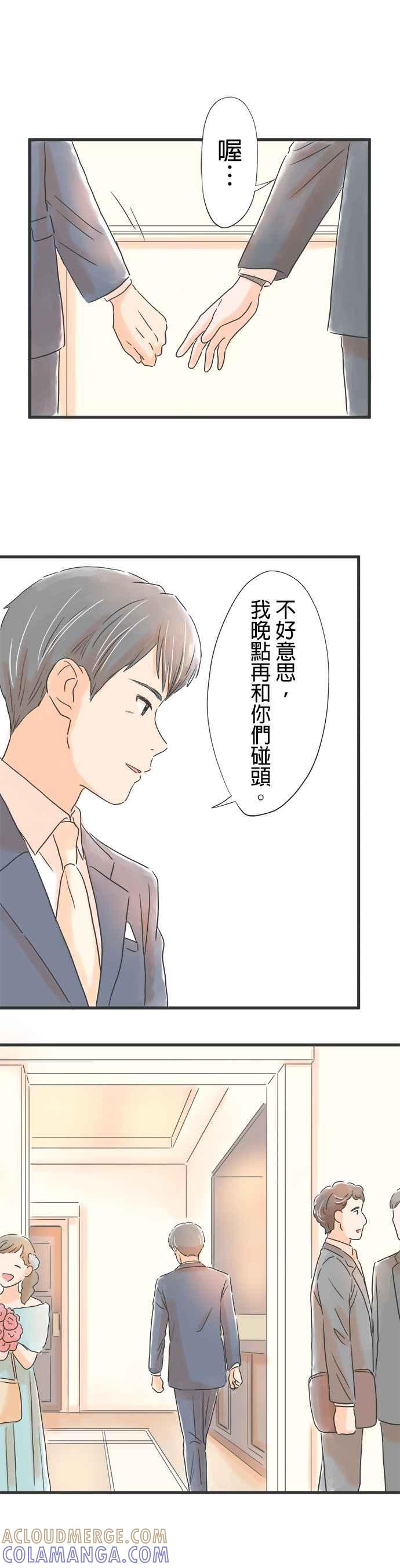 《重要的日子总是雨》第30话 等待春天的人 第7页