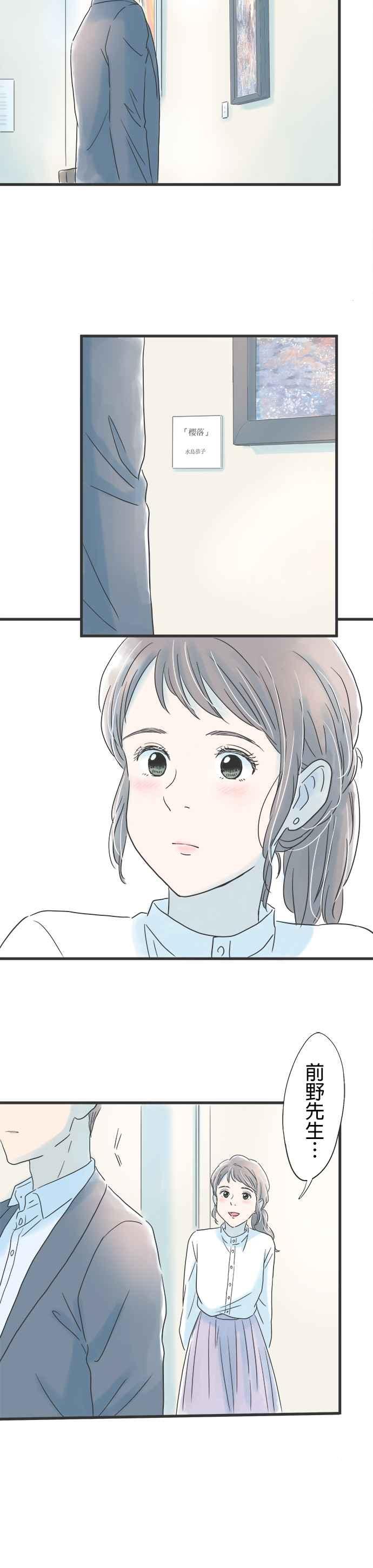 《重要的日子总是雨》第30话 等待春天的人 第18页