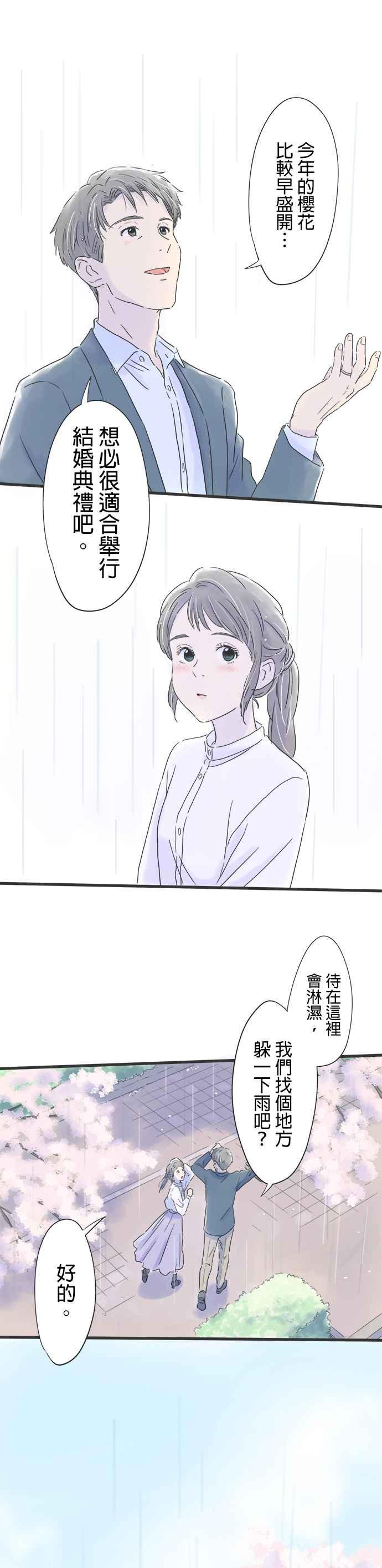 《重要的日子总是雨》第31话 樱落 第4页
