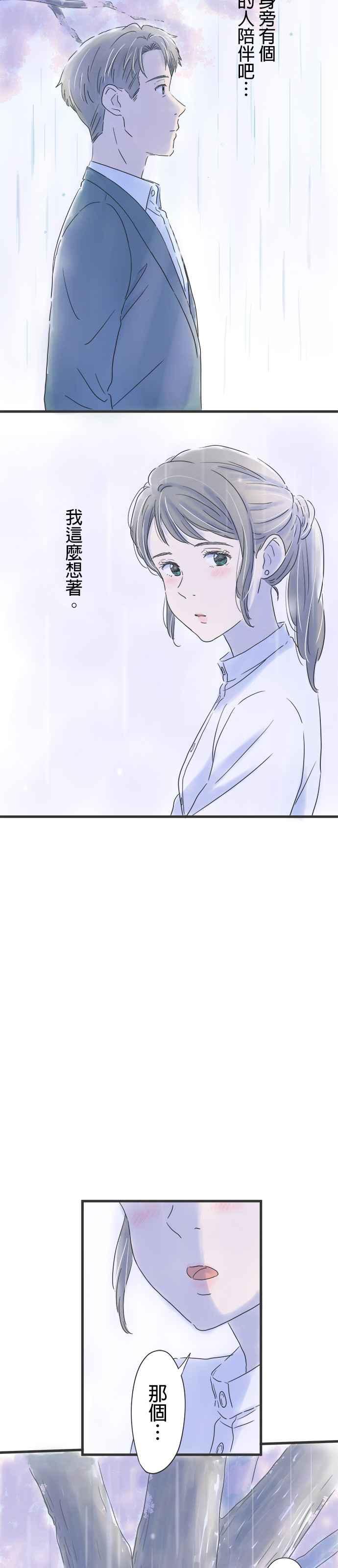 《重要的日子总是雨》第31话 樱落 第8页