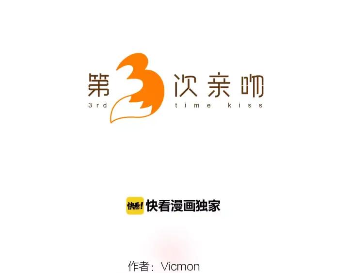 《第3次亲吻》第31话 放手 第8页