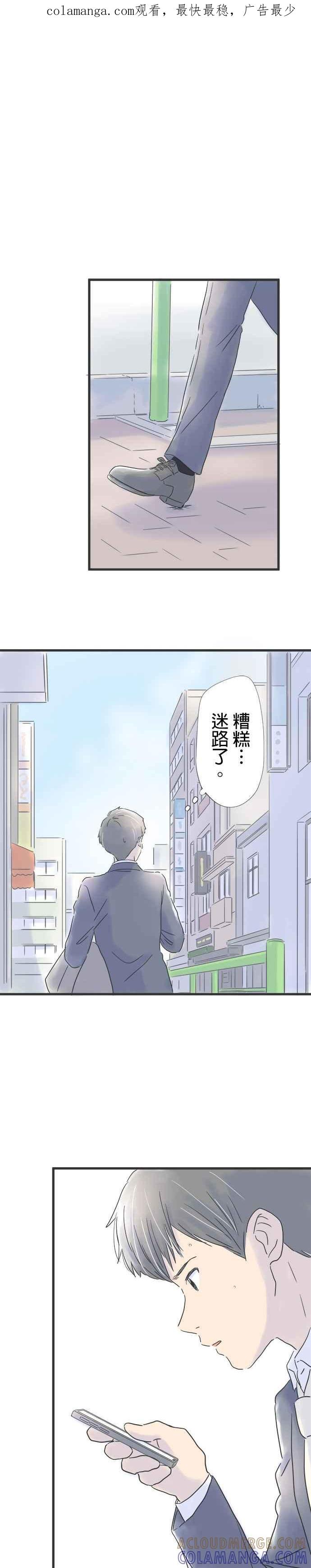 《重要的日子总是雨》第31话 樱落 第1页