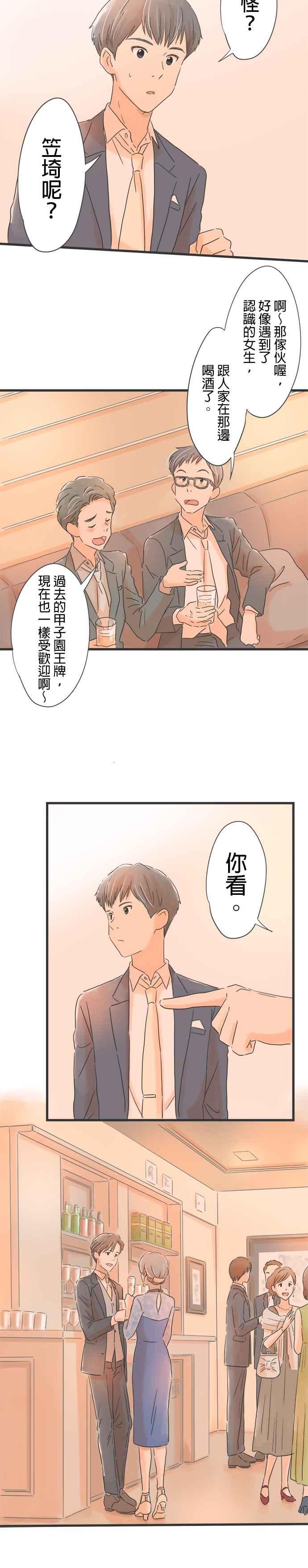 《重要的日子总是雨》第31话 樱落 第24页