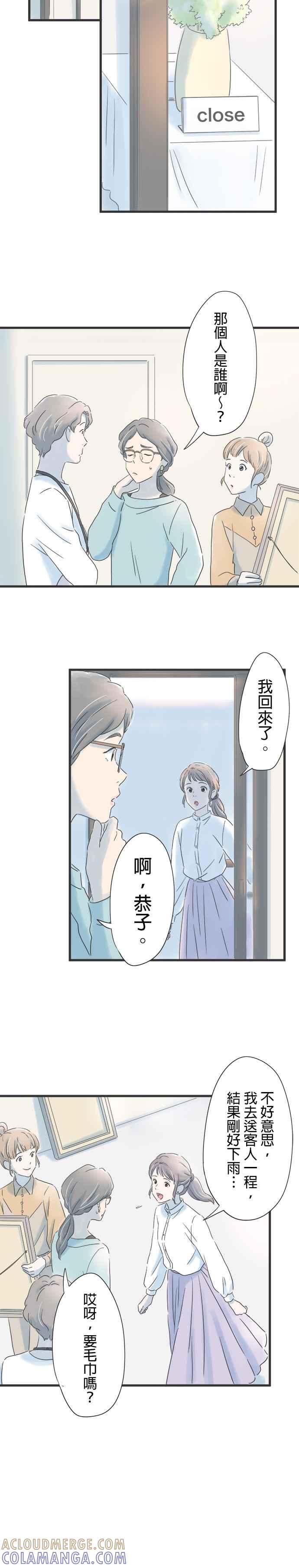 《重要的日子总是雨》第31话 樱落 第15页