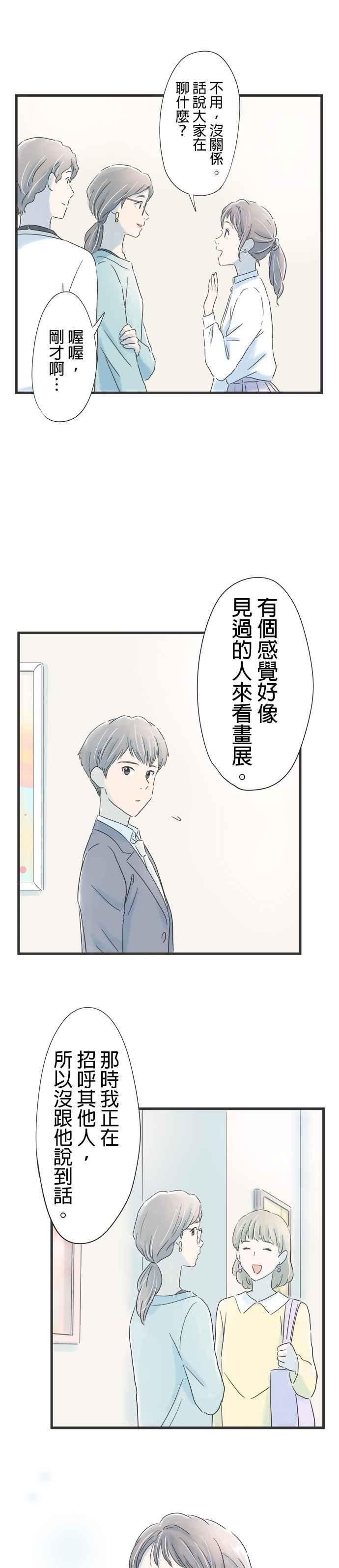 《重要的日子总是雨》第31话 樱落 第16页