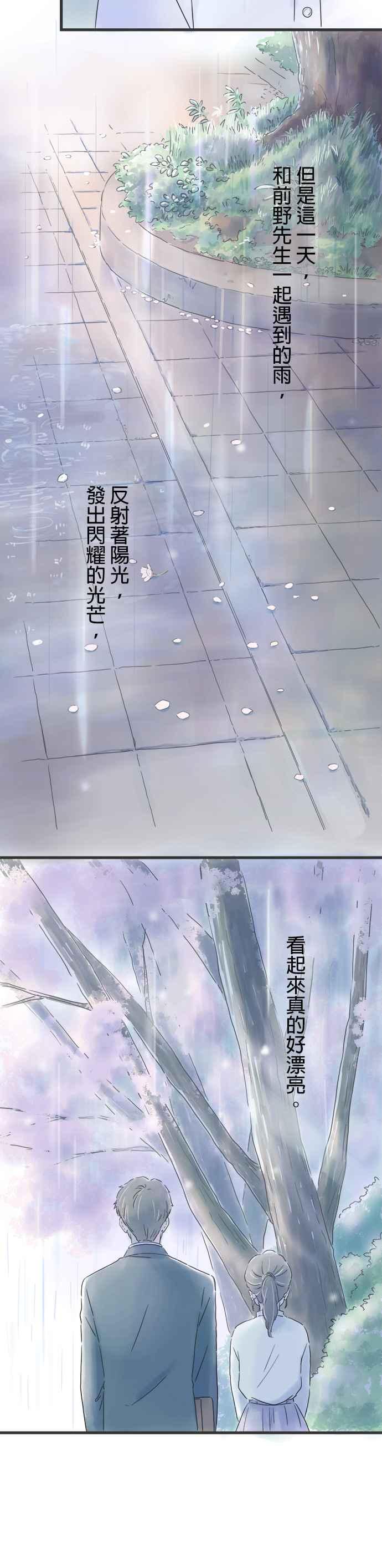 《重要的日子总是雨》第31话 樱落 第6页