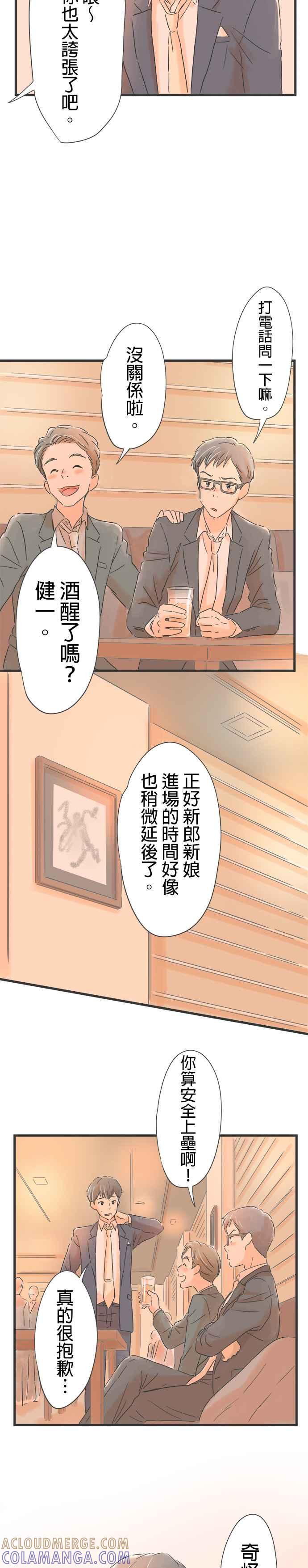 《重要的日子总是雨》第31话 樱落 第23页