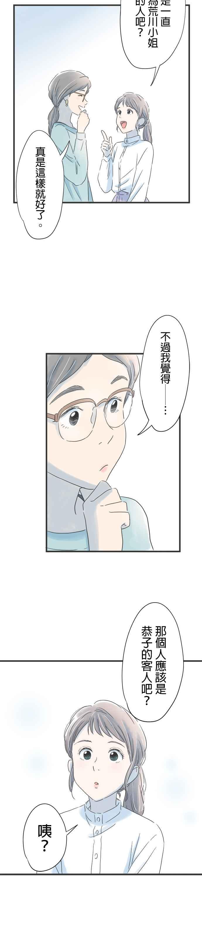 《重要的日子总是雨》第31话 樱落 第18页