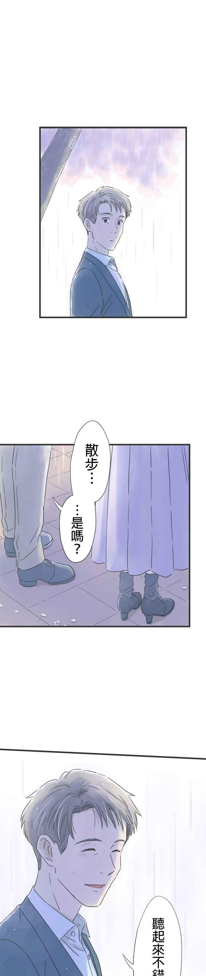《重要的日子总是雨》第31话 樱落 第10页