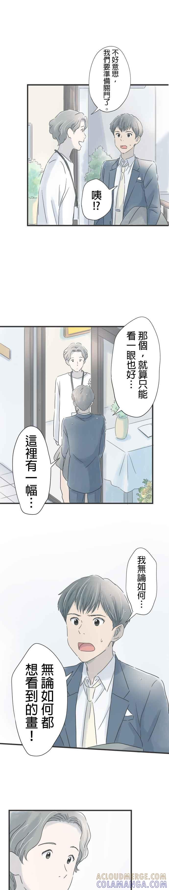 《重要的日子总是雨》第31话 樱落 第13页