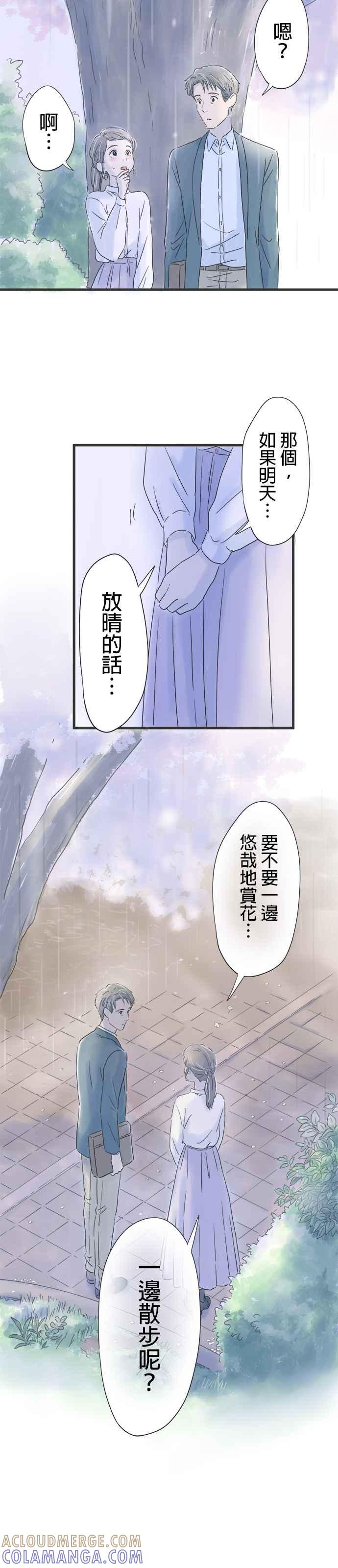 《重要的日子总是雨》第31话 樱落 第9页