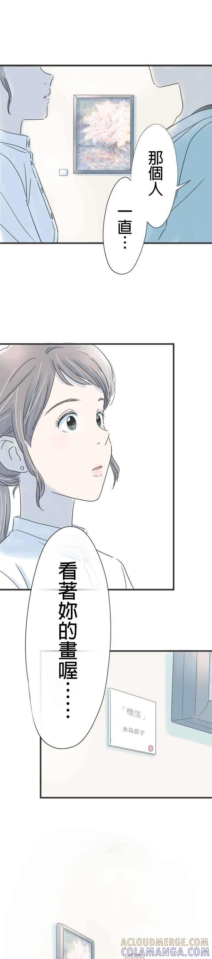 《重要的日子总是雨》第31话 樱落 第19页