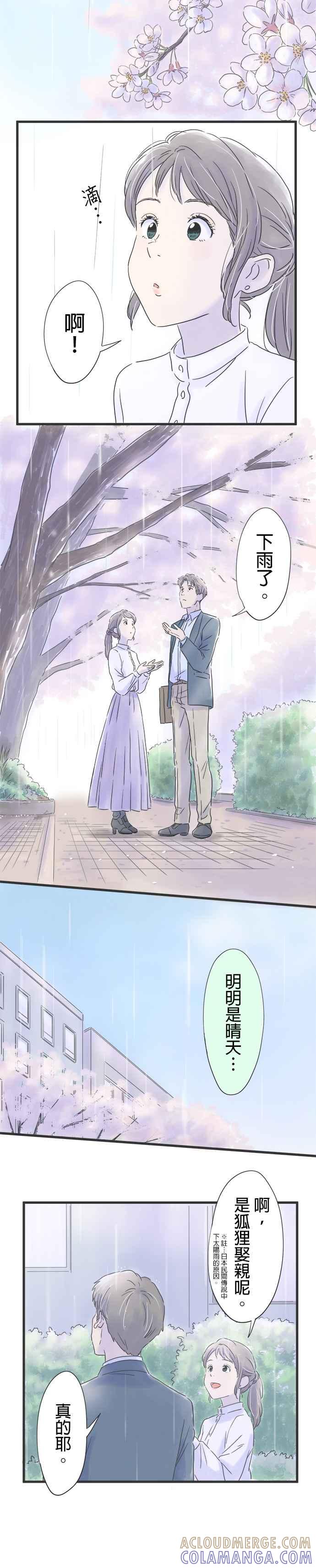 《重要的日子总是雨》第31话 樱落 第3页