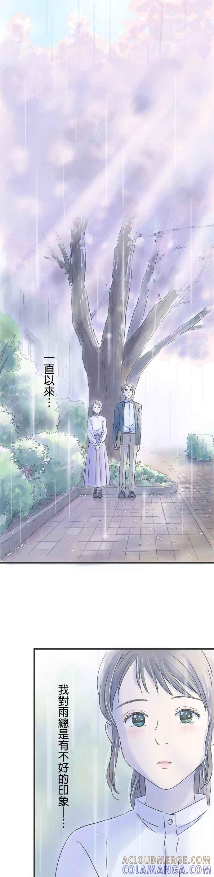 《重要的日子总是雨》第31话 樱落 第5页