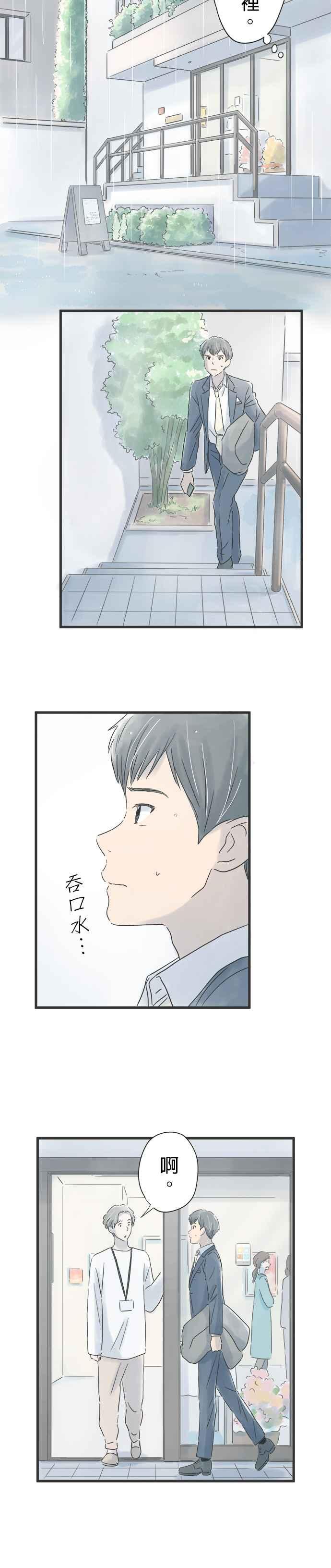 《重要的日子总是雨》第31话 樱落 第12页