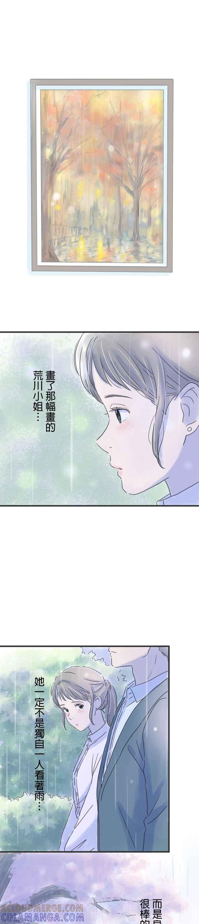 《重要的日子总是雨》第31话 樱落 第7页