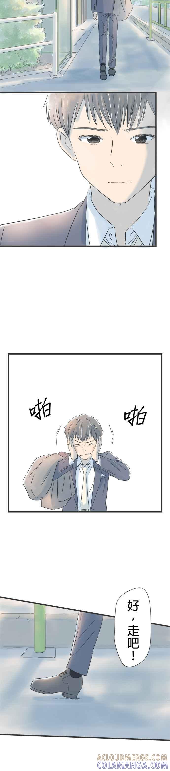 《重要的日子总是雨》第31话 樱落 第21页