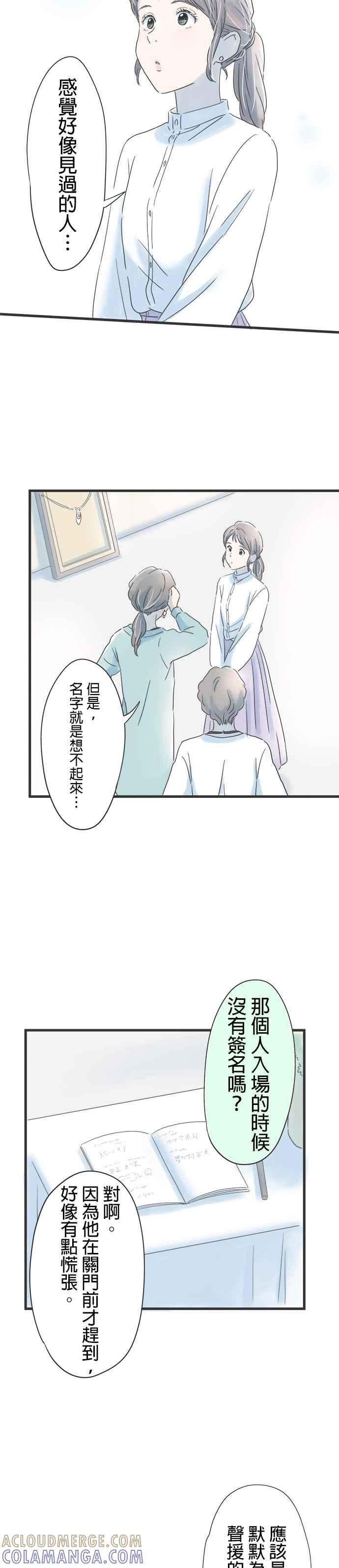 《重要的日子总是雨》第31话 樱落 第17页