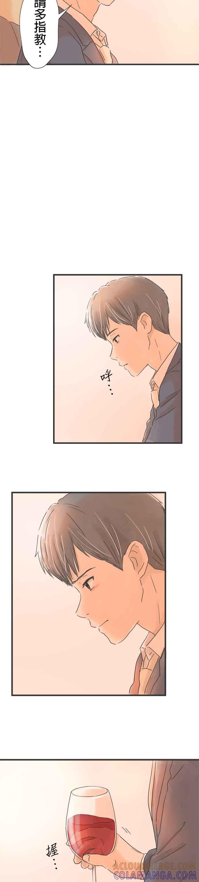 《重要的日子总是雨》第32话 前女友的死党 第23页