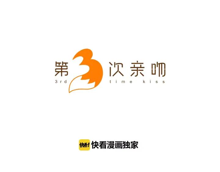《第3次亲吻》第32话 孤单的手 第6页