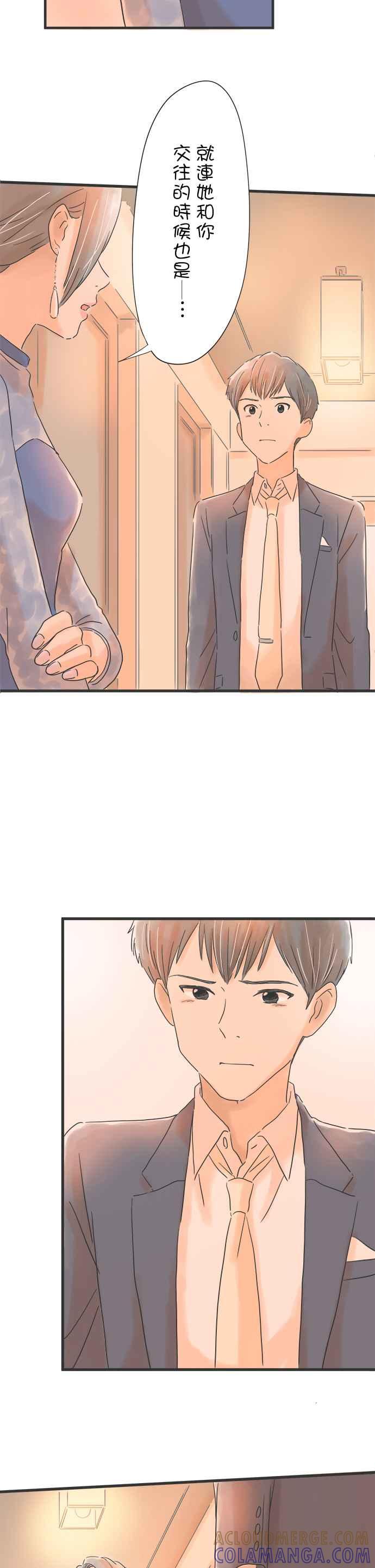 《重要的日子总是雨》第32话 前女友的死党 第17页