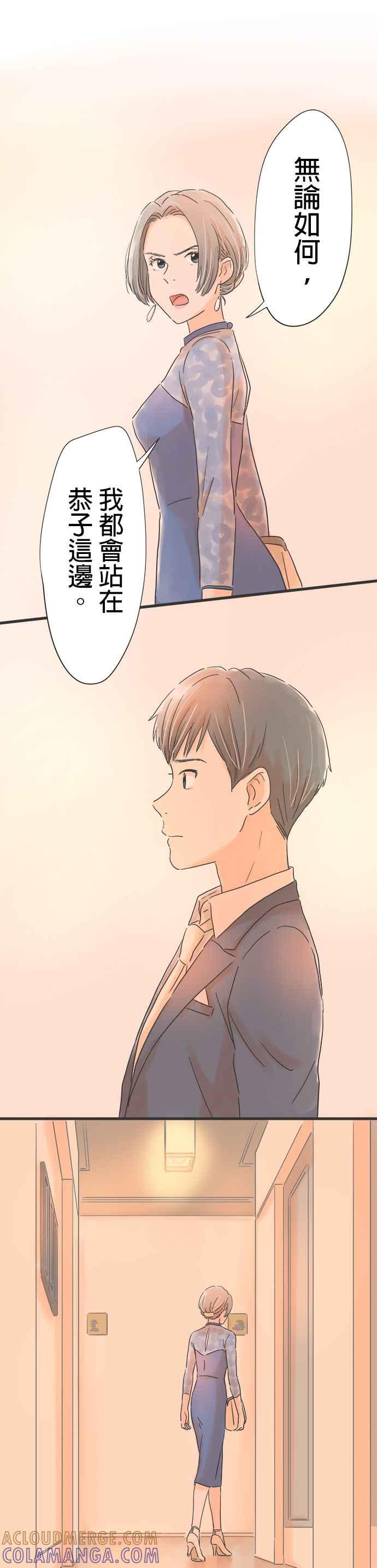 《重要的日子总是雨》第32话 前女友的死党 第19页
