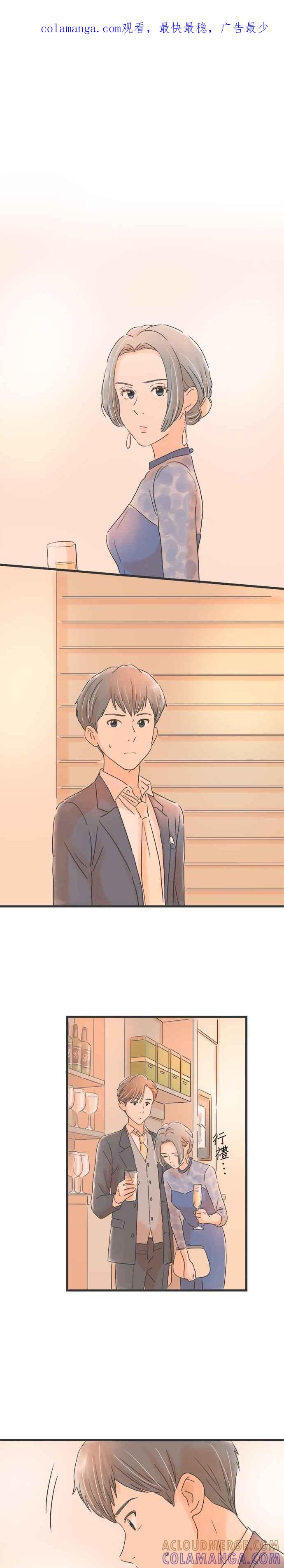 《重要的日子总是雨》第32话 前女友的死党 第1页