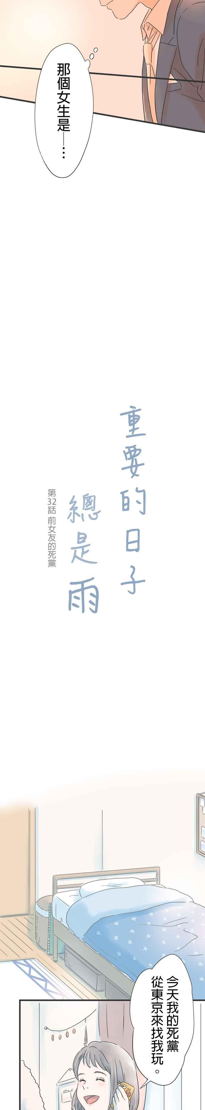 《重要的日子总是雨》第32话 前女友的死党 第2页