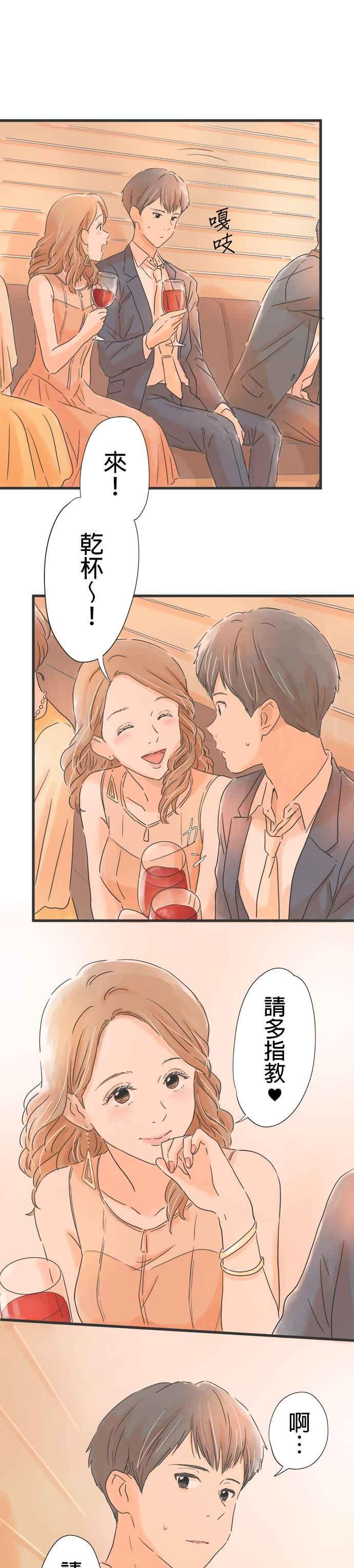 《重要的日子总是雨》第32话 前女友的死党 第22页