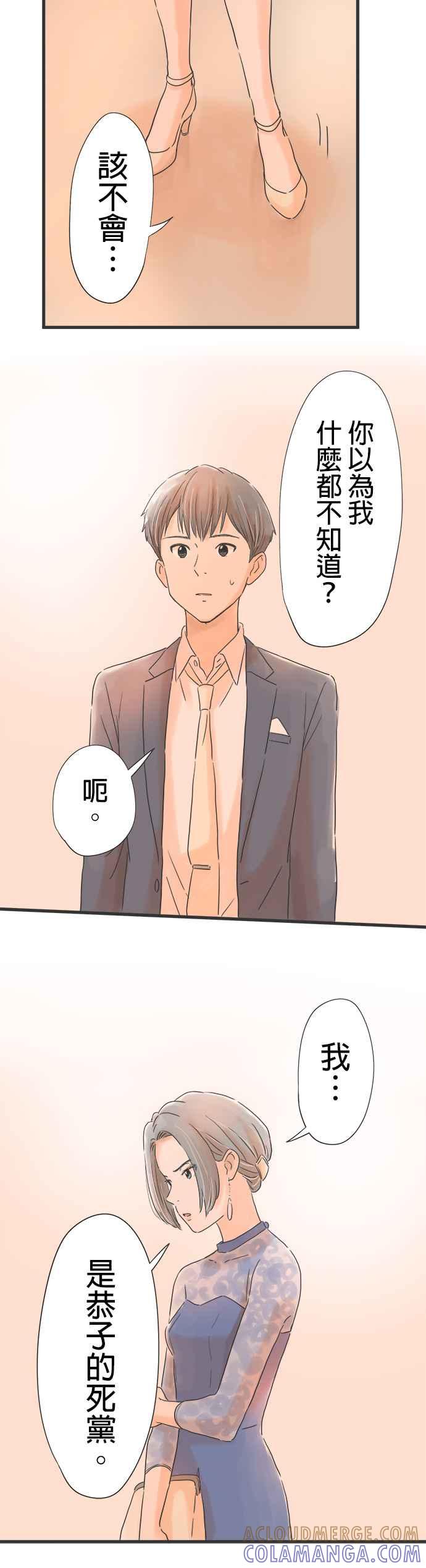 《重要的日子总是雨》第32话 前女友的死党 第15页