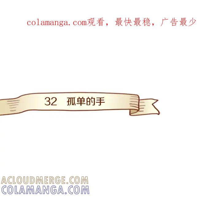 《第3次亲吻》第32话 孤单的手 第1页