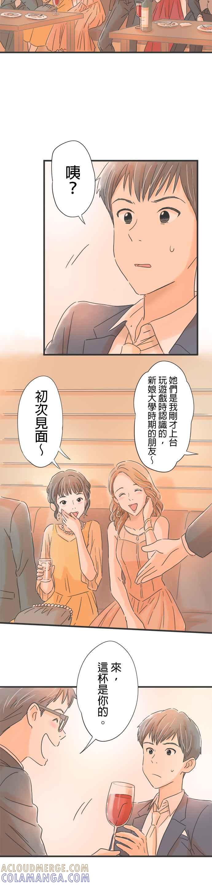 《重要的日子总是雨》第32话 前女友的死党 第21页