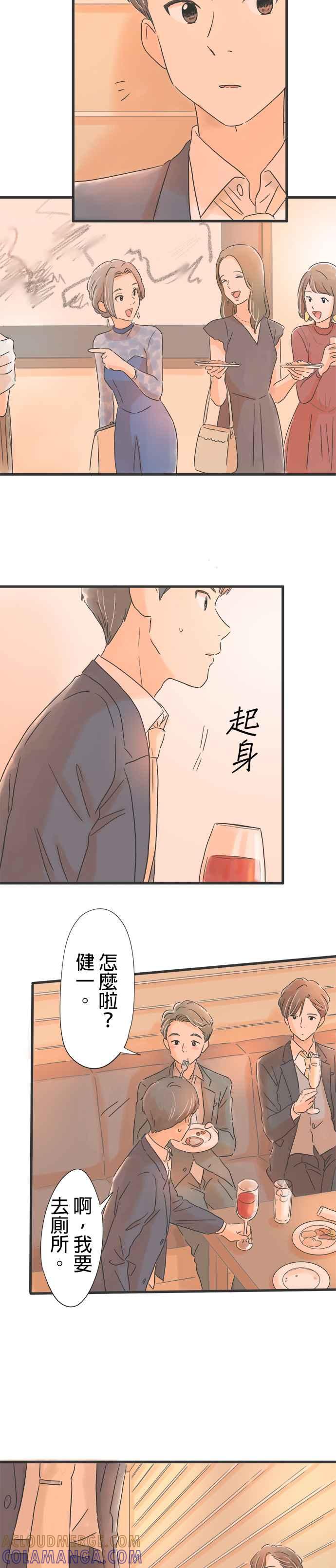 《重要的日子总是雨》第32话 前女友的死党 第11页
