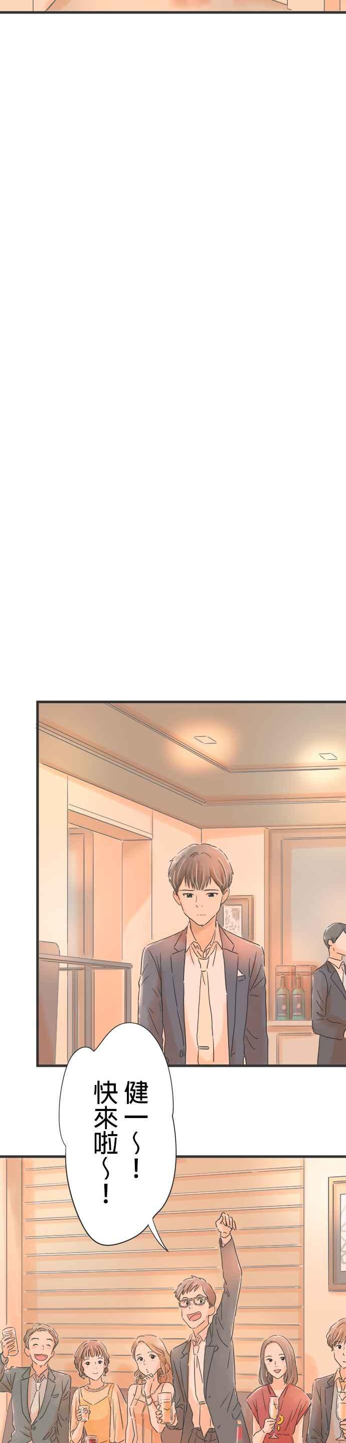 《重要的日子总是雨》第32话 前女友的死党 第20页