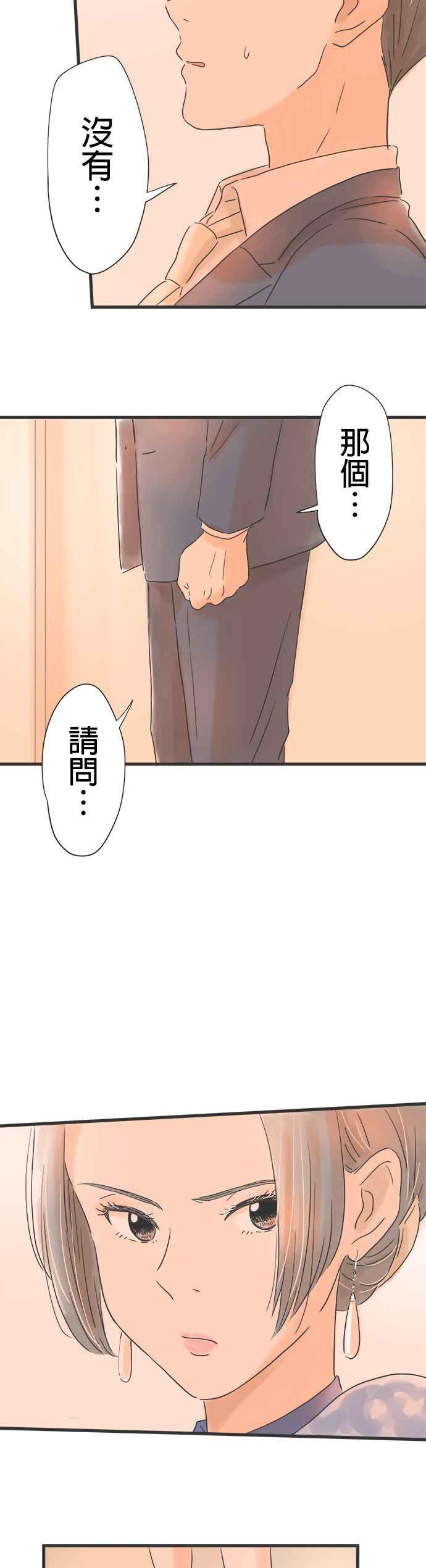《重要的日子总是雨》第32话 前女友的死党 第14页