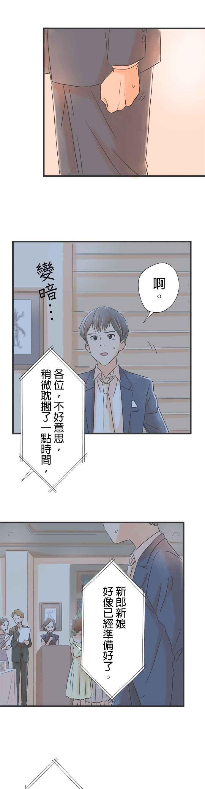 《重要的日子总是雨》第32话 前女友的死党 第8页