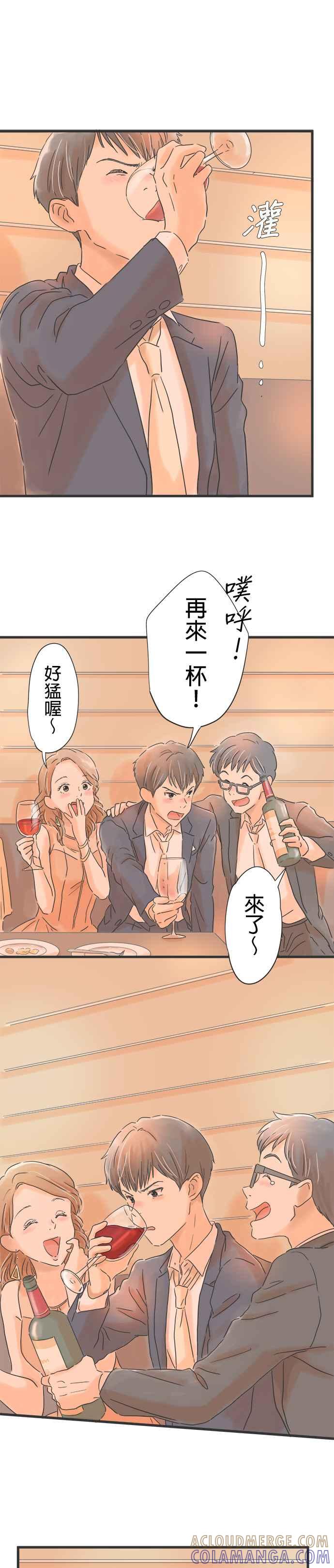 《重要的日子总是雨》第32话 前女友的死党 第25页